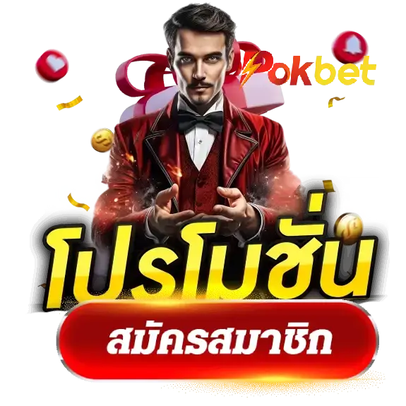 สมัครเล่น เกมสล็อต